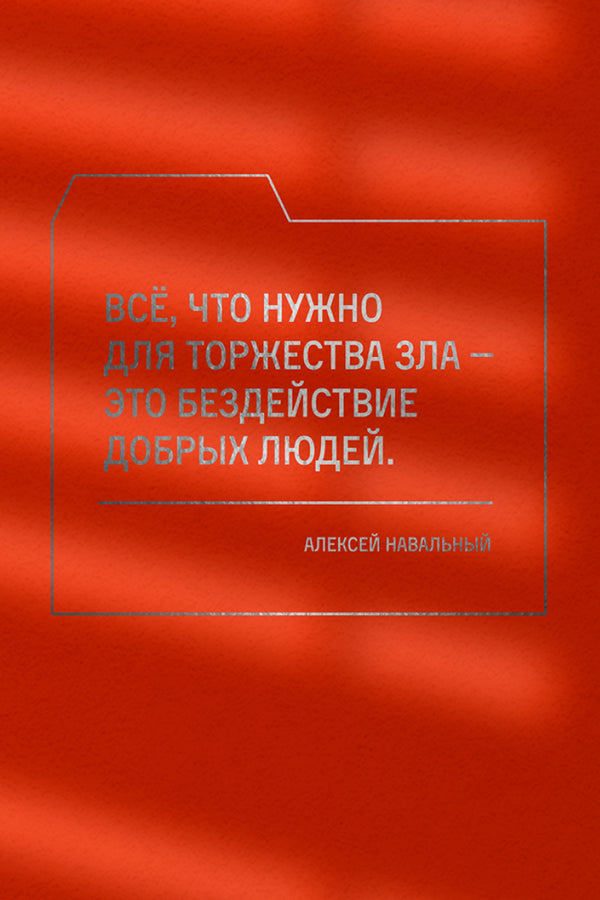 Navalny Quote Poster